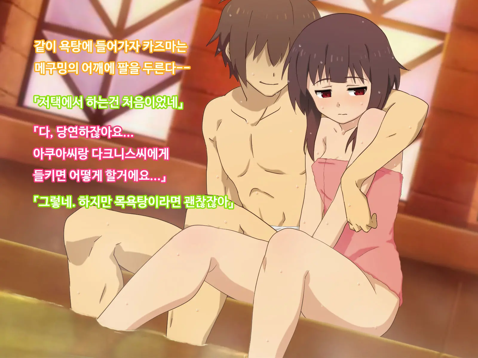 Kono Subarashii Joukyou Ni Kansha O! 2 | 이 멋진 상황에 감사를! 2